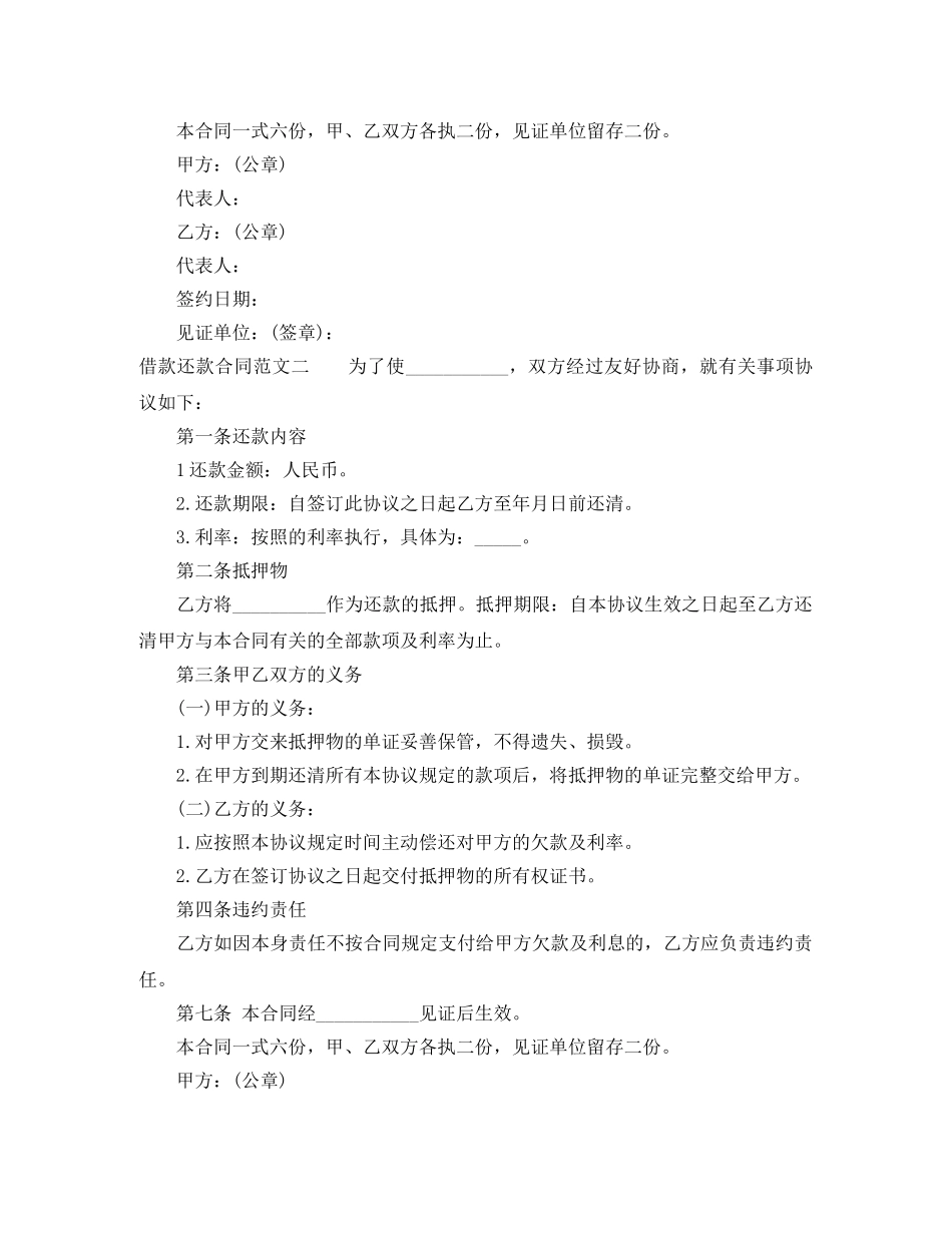 借款还款合同_第2页