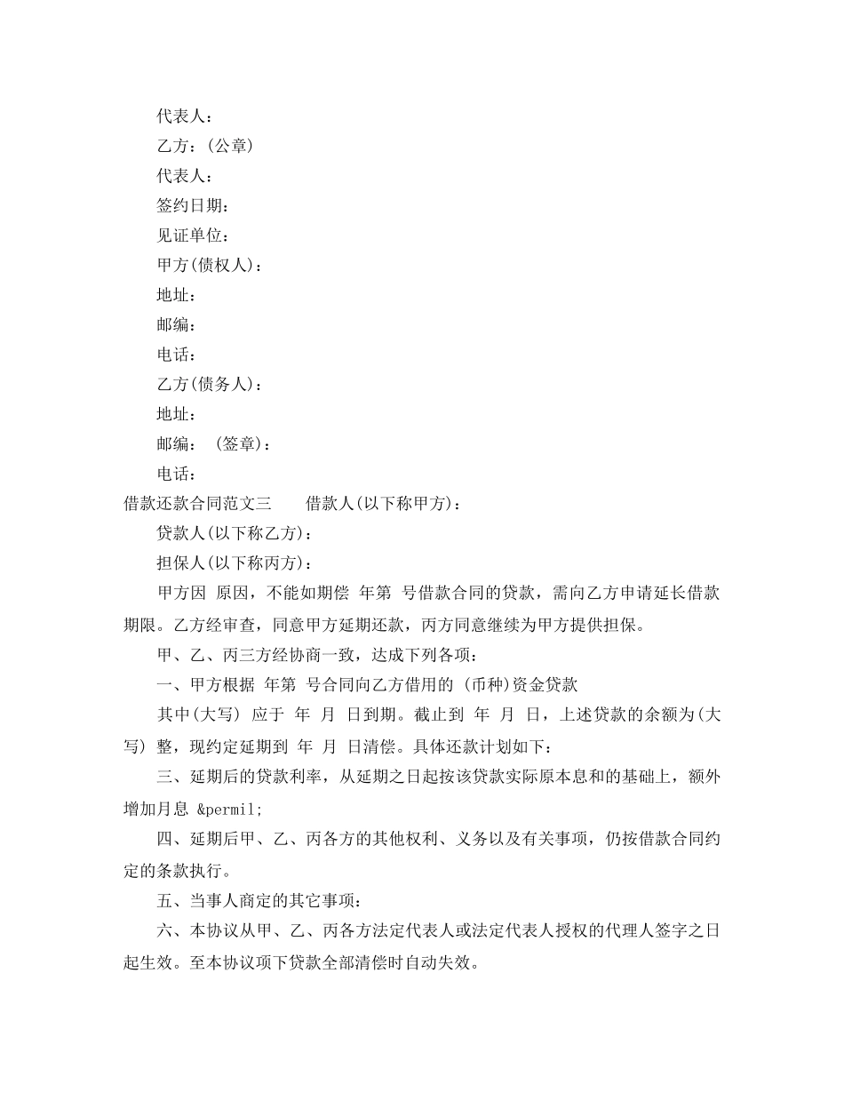 借款还款合同_第3页