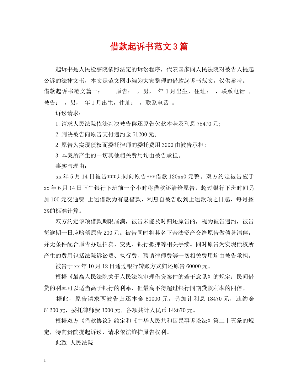 借款起诉书范文3篇_第1页