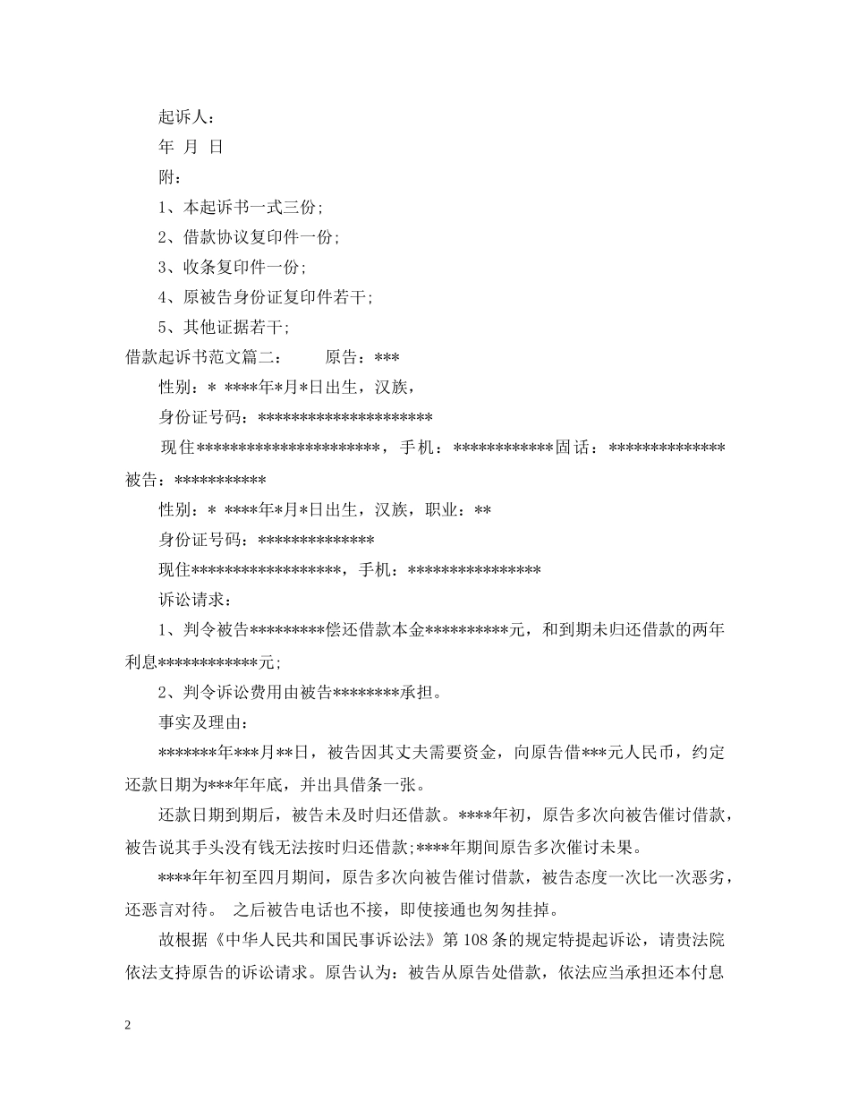 借款起诉书范文3篇_第2页