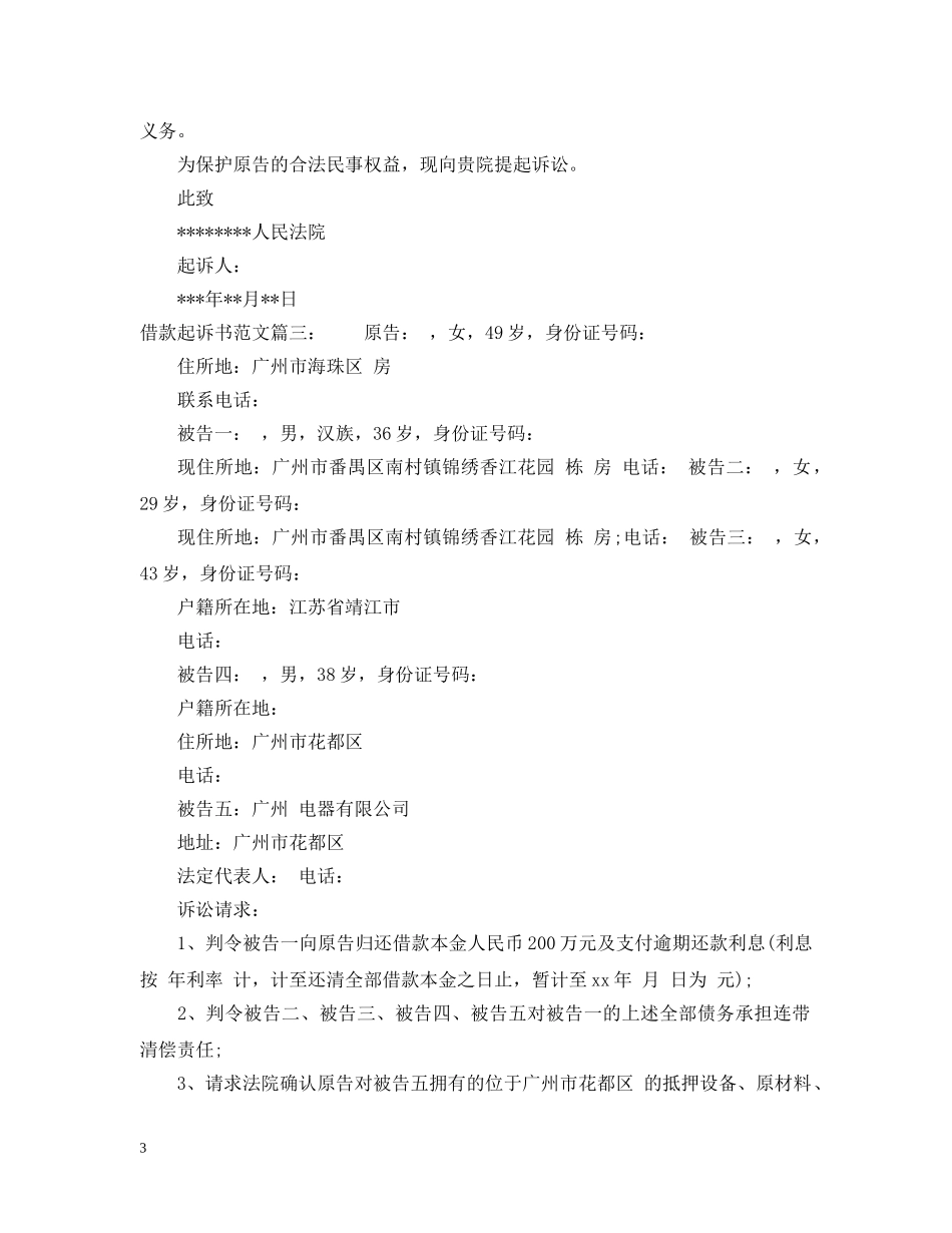 借款起诉书范文3篇_第3页