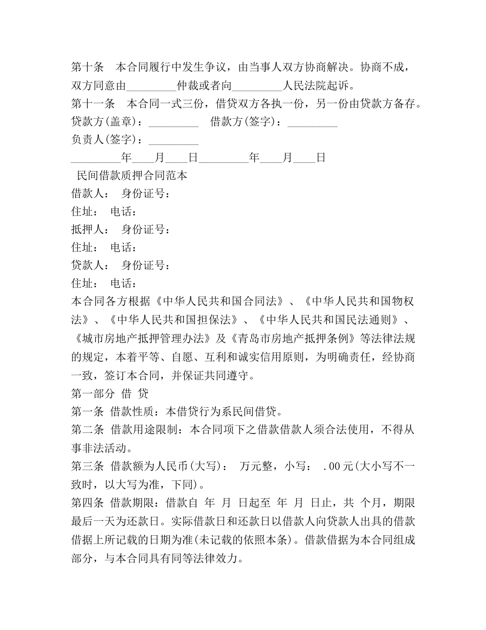 借款质押合同范本大全_第2页