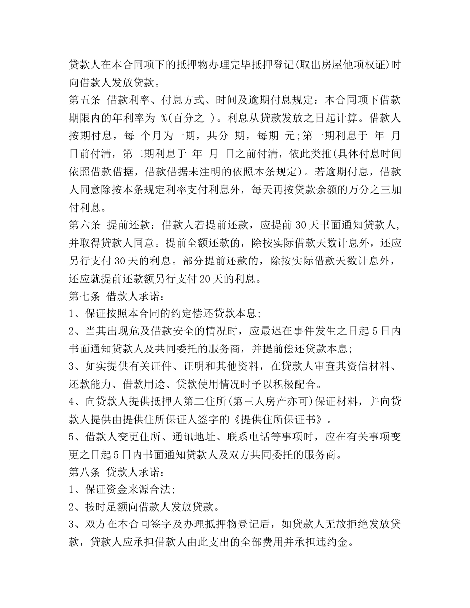 借款质押合同范本大全_第3页