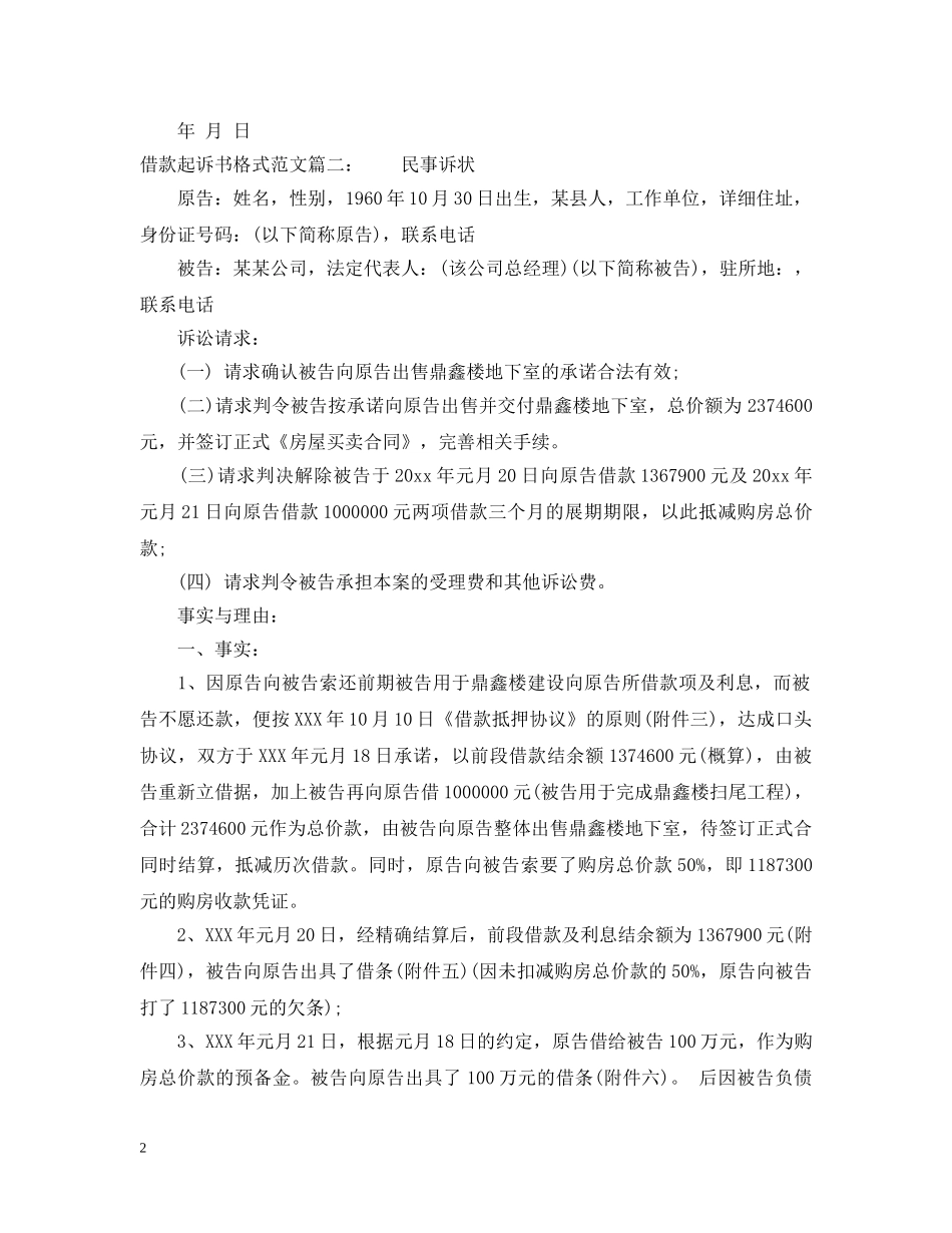 借款起诉书格式范文_第2页