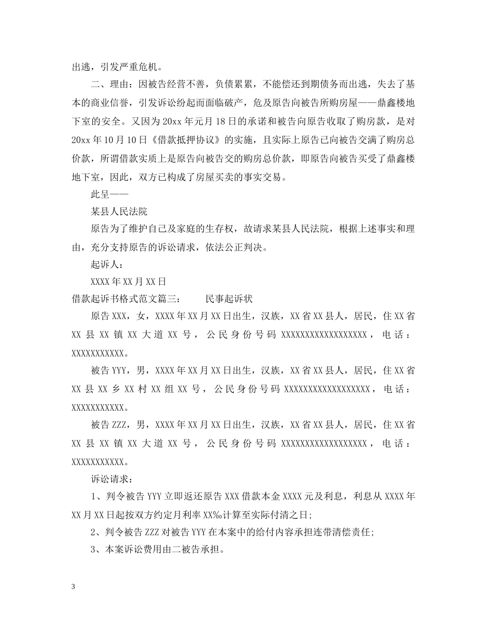 借款起诉书格式范文_第3页