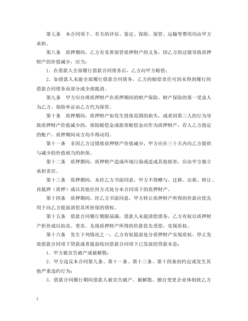 借款质押担保合同范本_第2页