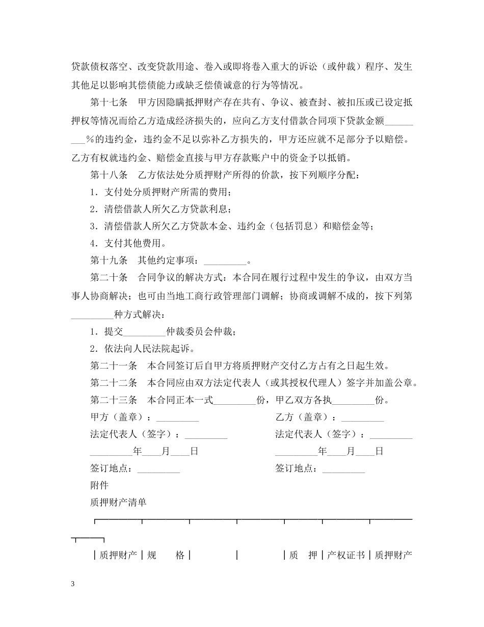 借款质押担保合同范本_第3页