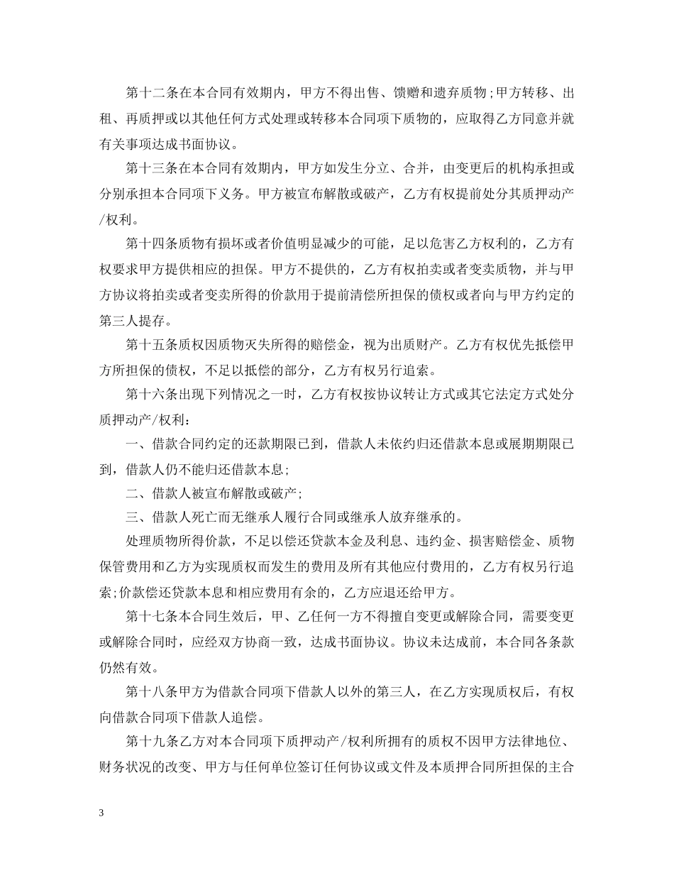 借款质押合同范本2_第3页