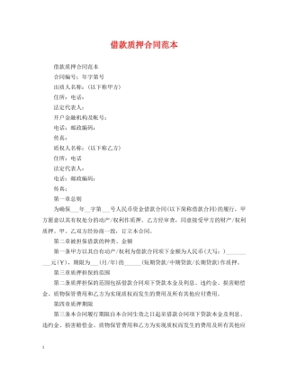 借款质押合同范本2