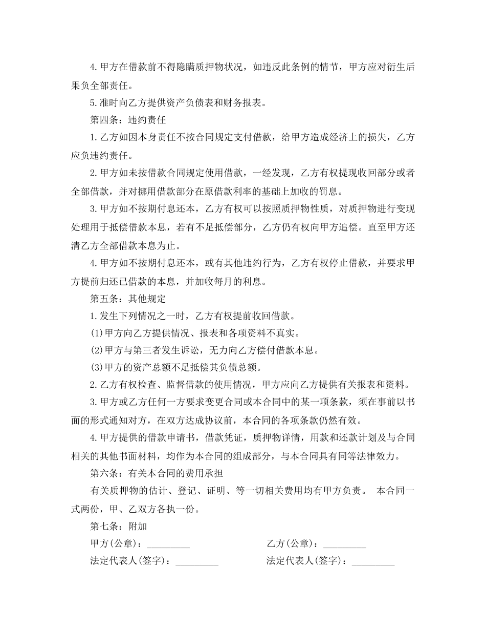 借款质押合同范本_第2页