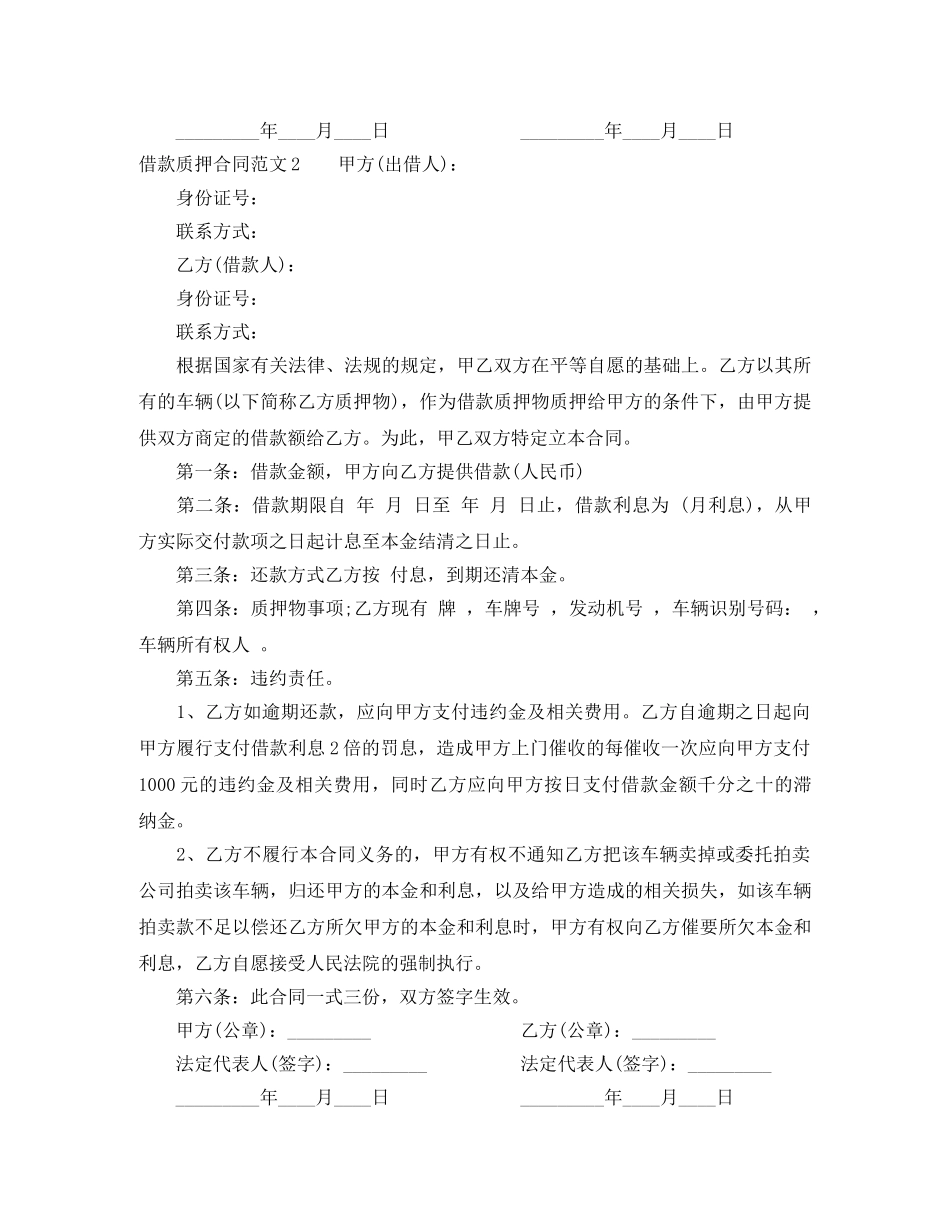 借款质押合同范本_第3页