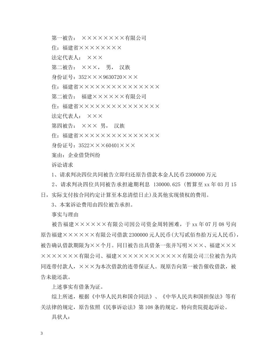 借款诉状范文3篇_第3页