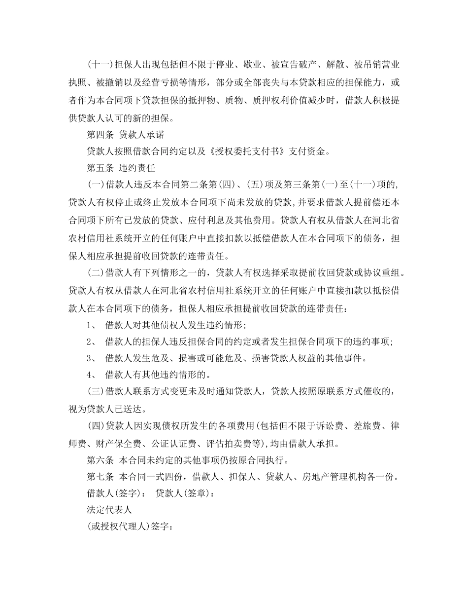 借款补充合同范本_第3页