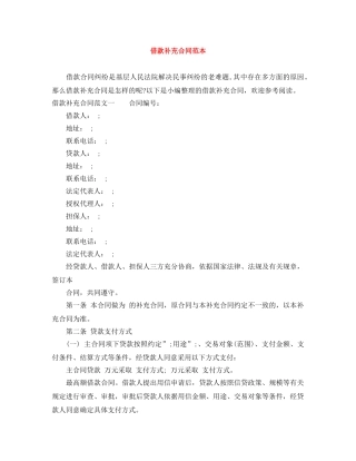 借款补充合同范本