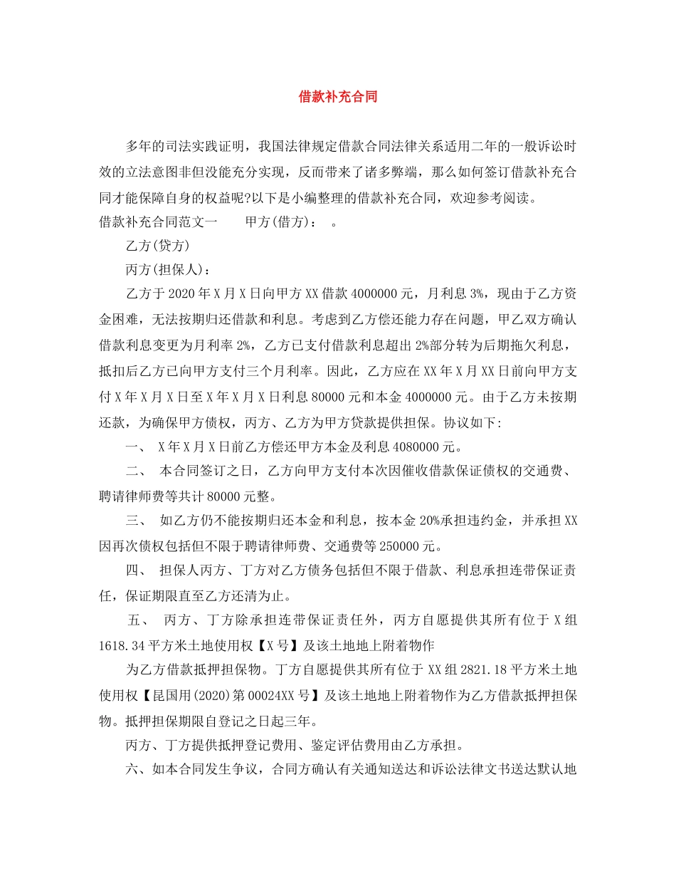 借款补充合同_第1页