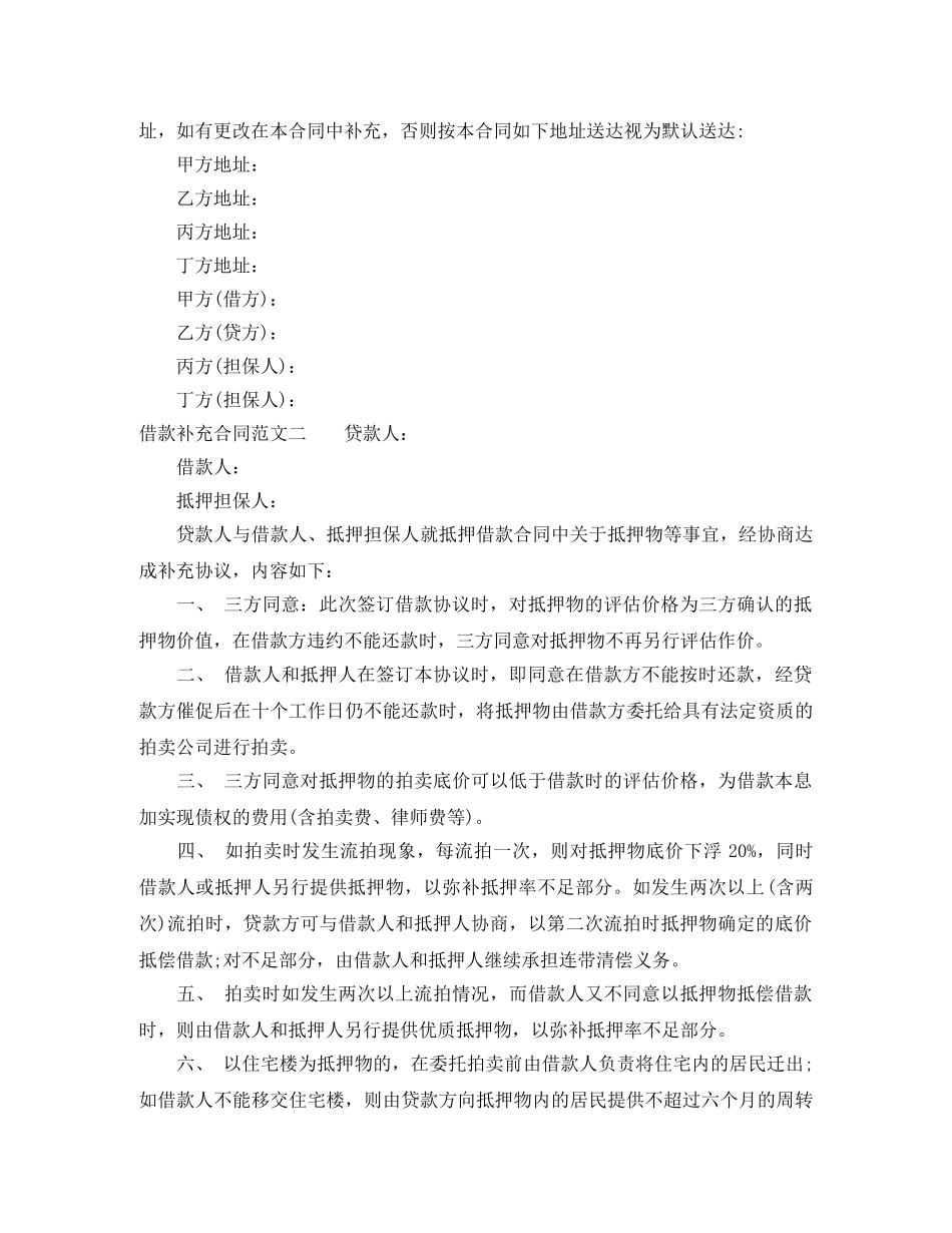 借款补充合同_第2页