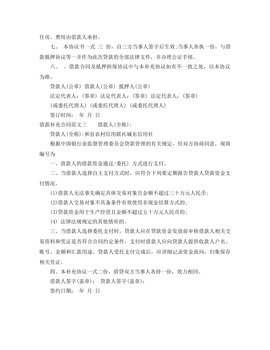 借款补充合同_第3页