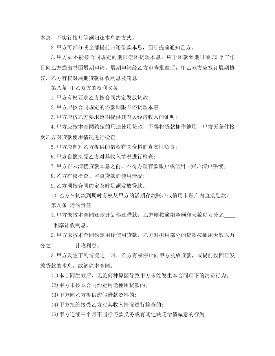 借款消费合同范本_第2页