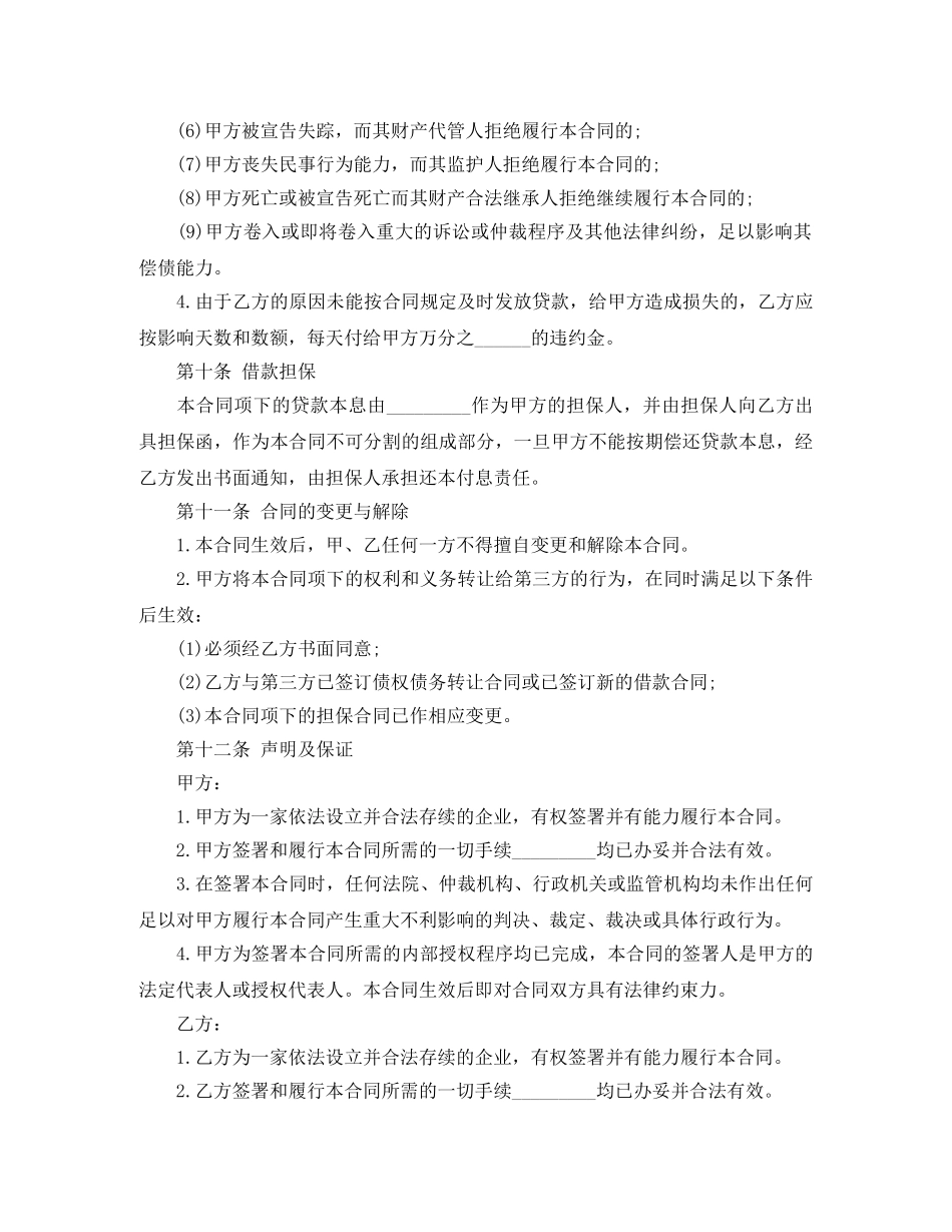 借款消费合同范本_第3页