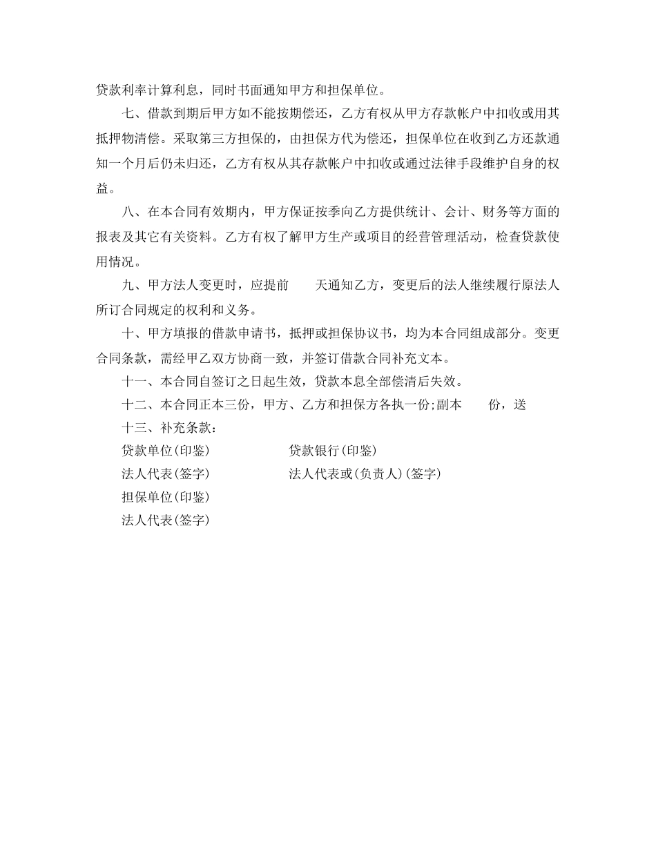 借款的合同（单位住房）_第2页