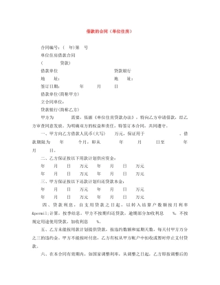 借款的合同（单位住房）