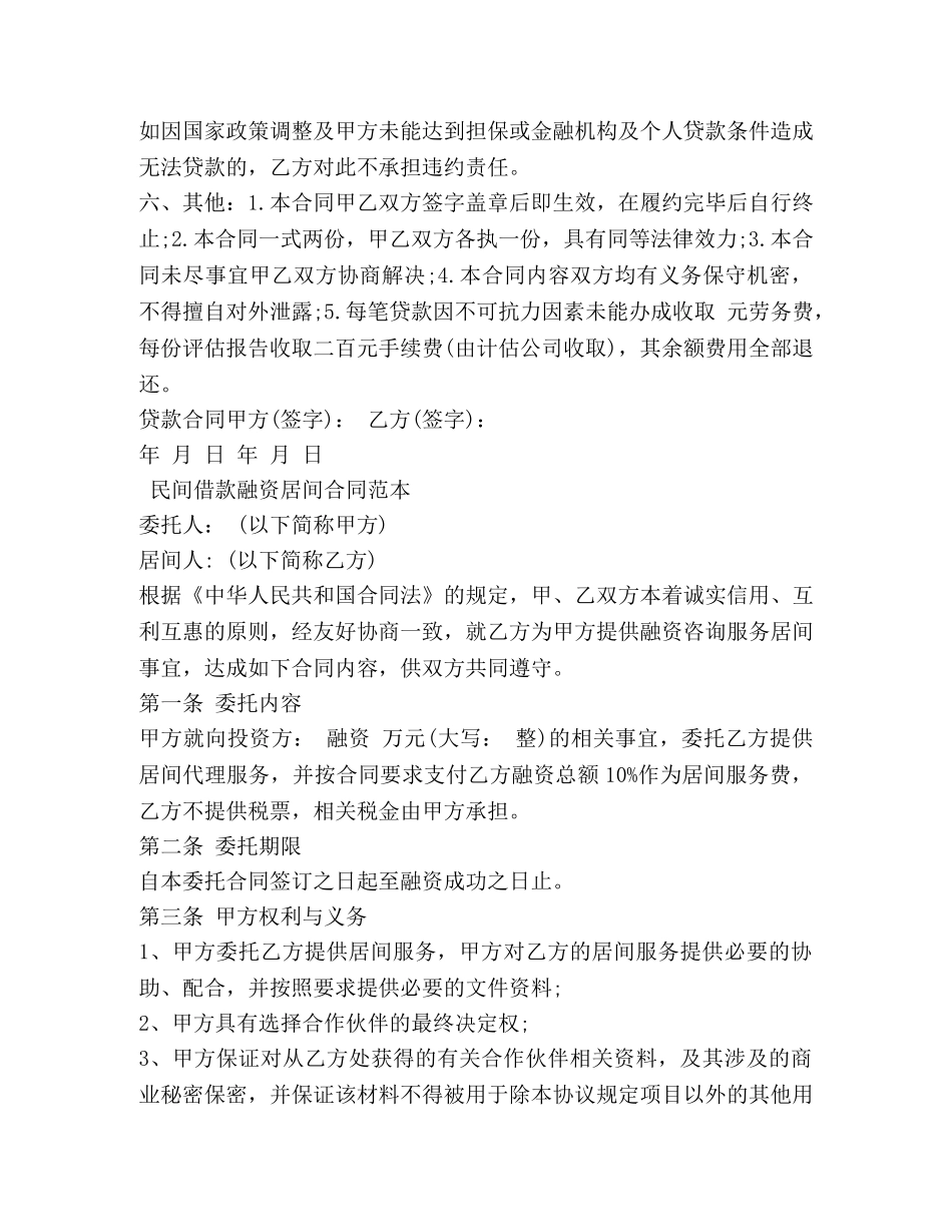 借款融资居间合同范本 (2)_第2页