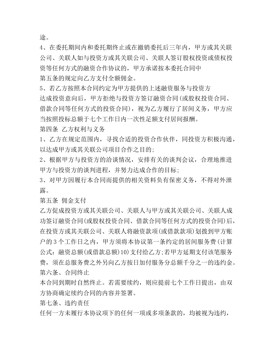 借款融资居间合同范本 (2)_第3页