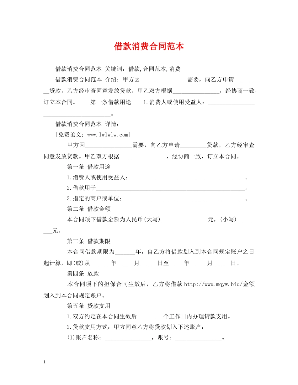 借款消费合同范本 (2)_第1页