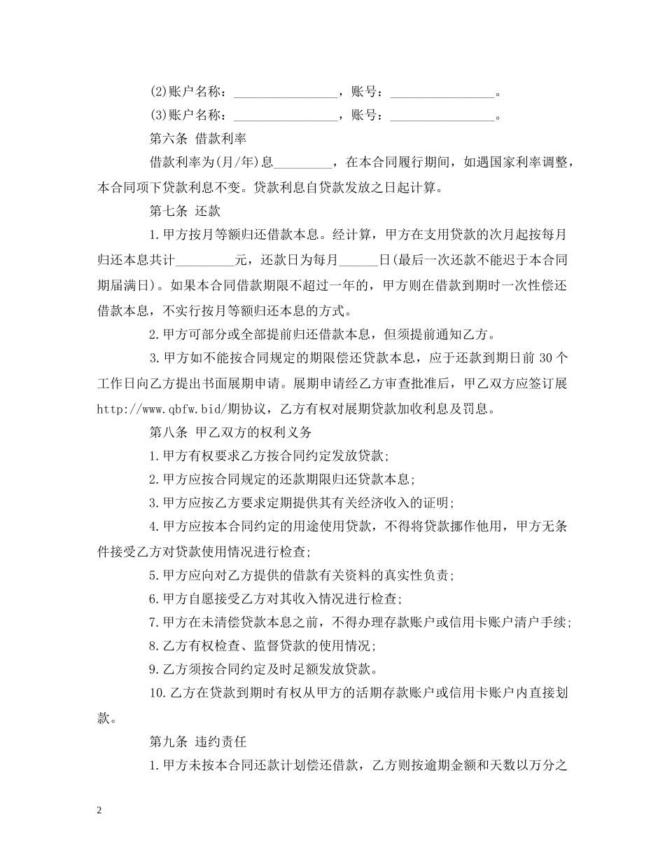 借款消费合同范本 (2)_第2页