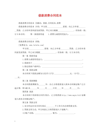 借款消费合同范本 (2)