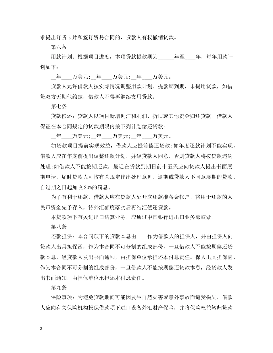 借款租赁合同范本下载_第2页
