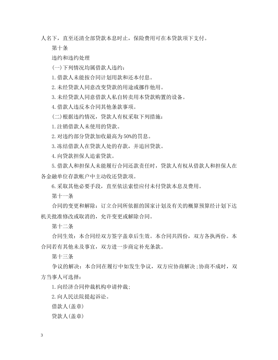 借款租赁合同范本下载_第3页