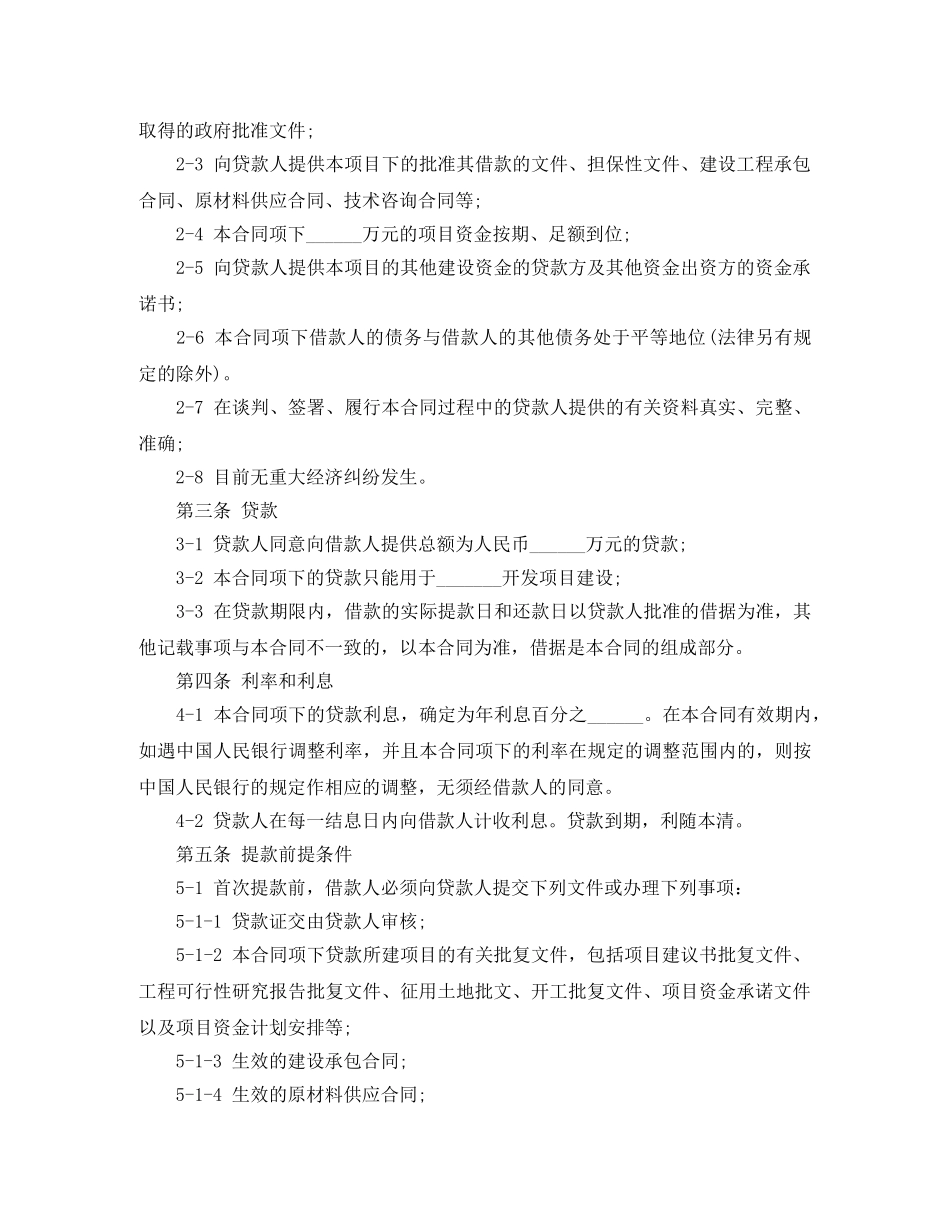 借款融资合同范本有那些_第2页