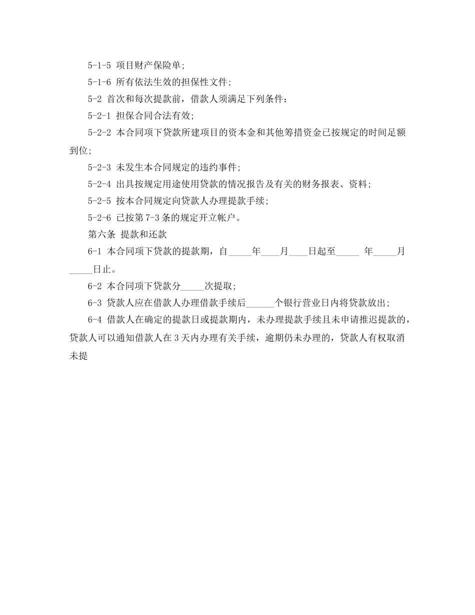 借款融资合同范本有那些_第3页