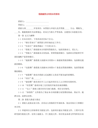 借款融资合同范本有那些