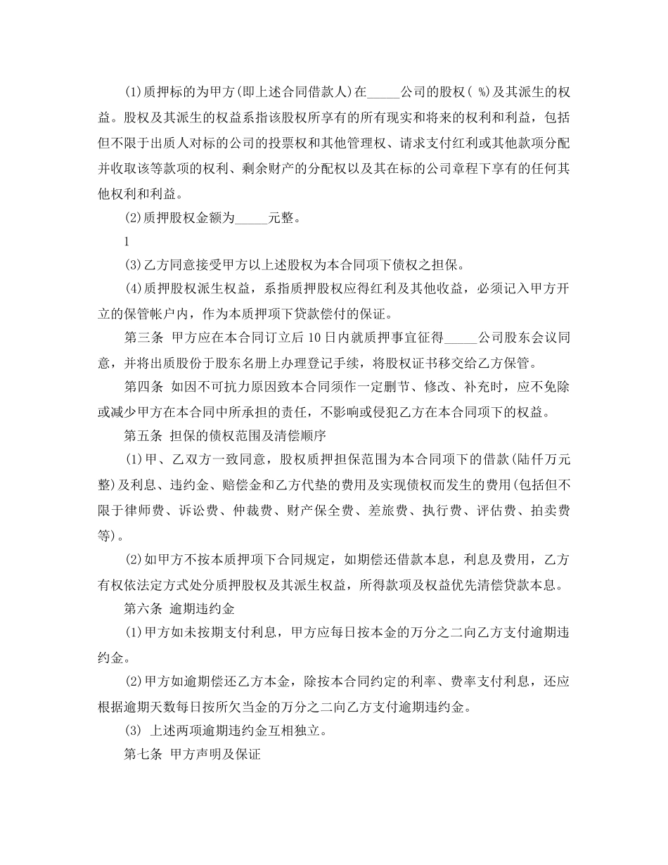 借款股权质押合同_第2页