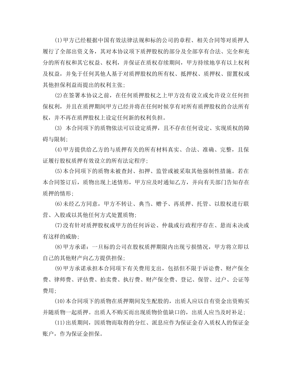 借款股权质押合同_第3页