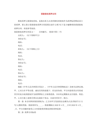 借款股权质押合同