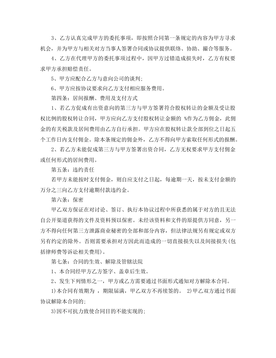 借款融资居间合同范本_第2页