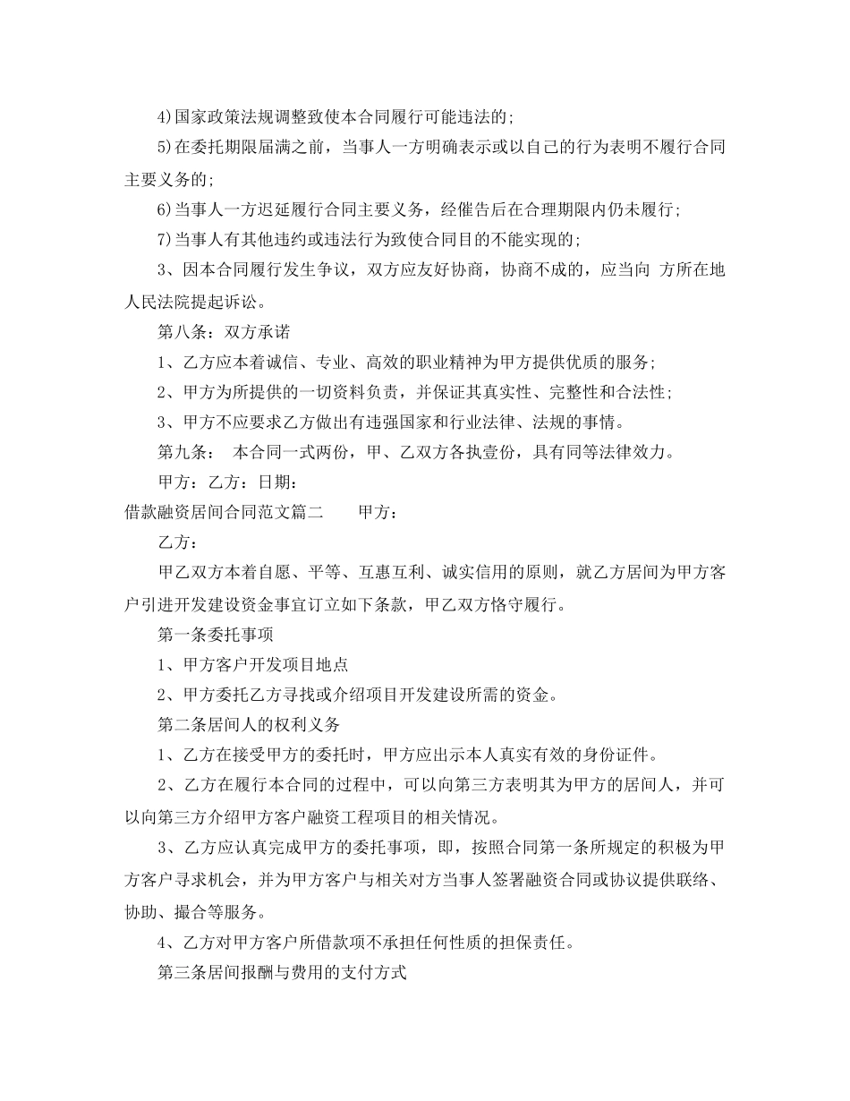 借款融资居间合同范本_第3页