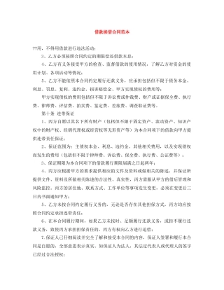 借款续借合同范本