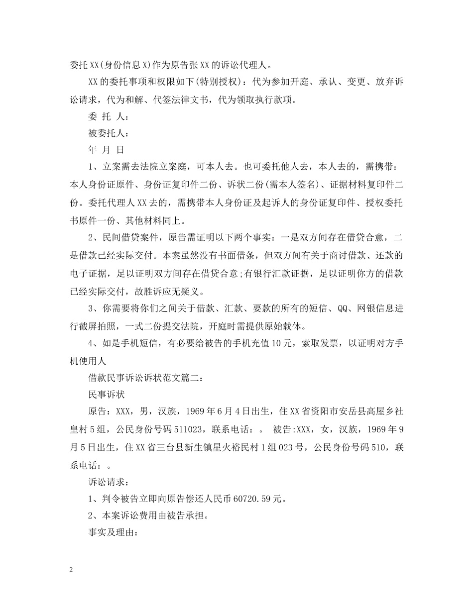 借款民事诉讼诉状范文3篇_第2页