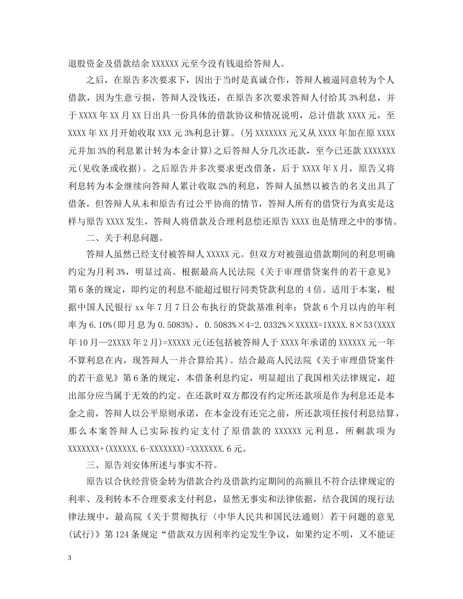 借款民事诉讼状范文3篇_第3页