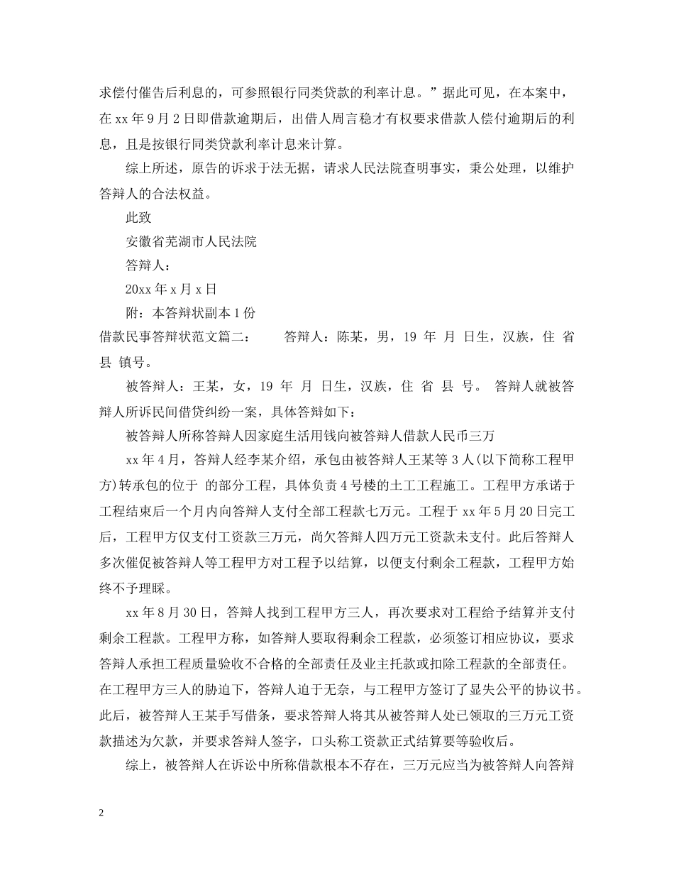 借款民事答辩状范文3篇_第2页