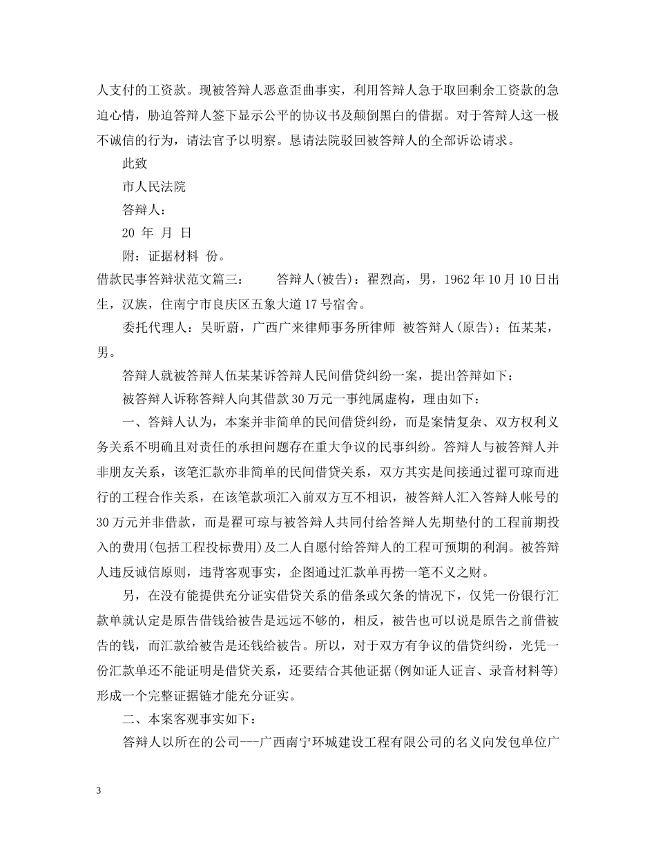 借款民事答辩状范文3篇_第3页