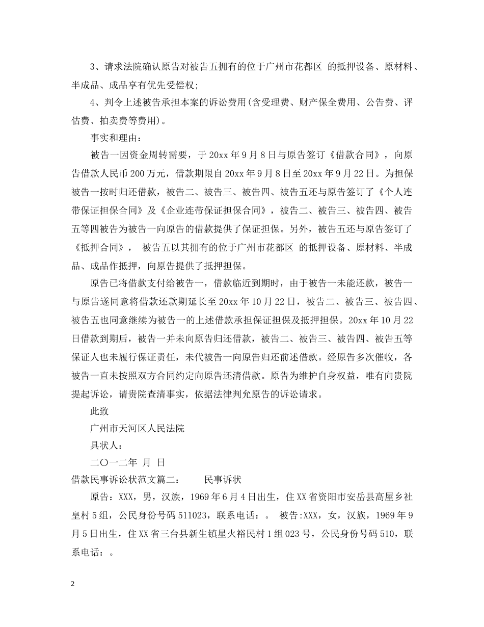 借款民事诉讼状范文_第2页