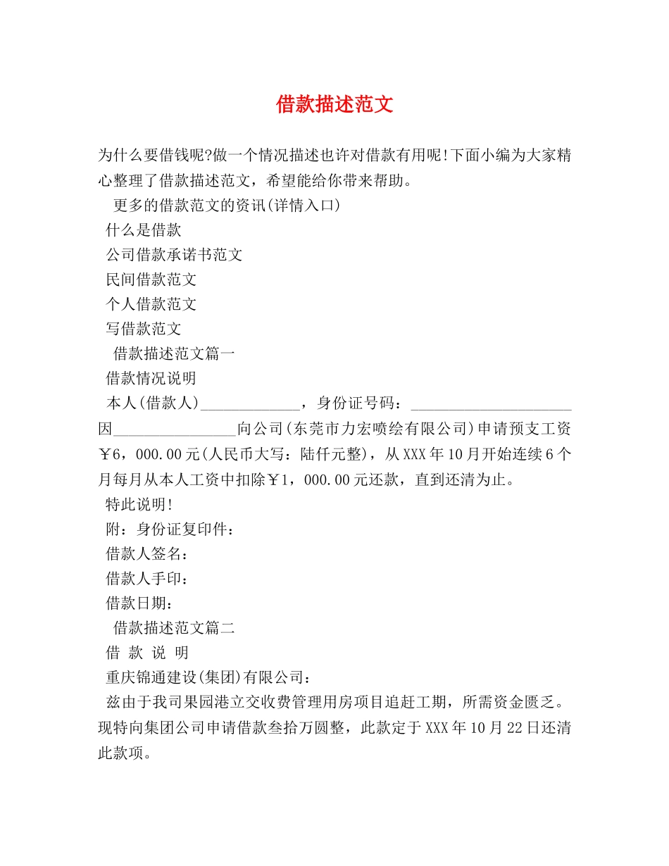 借款描述范文_第1页