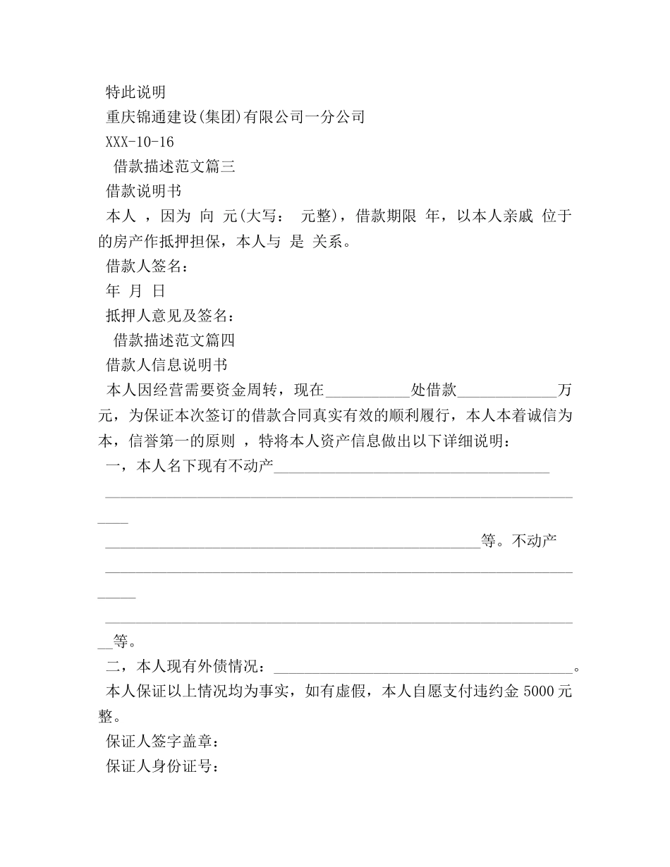 借款描述范文_第2页