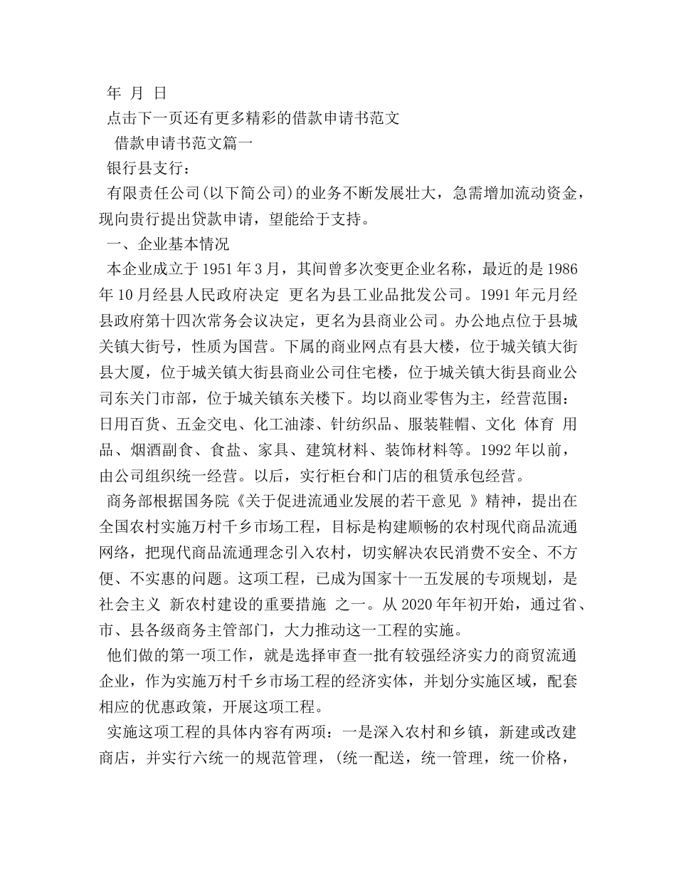 借款描述范文_第3页