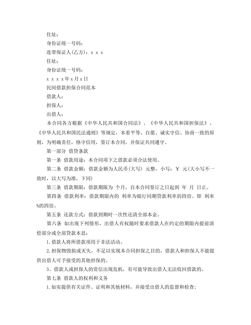 借款担保合同样本下载_第2页